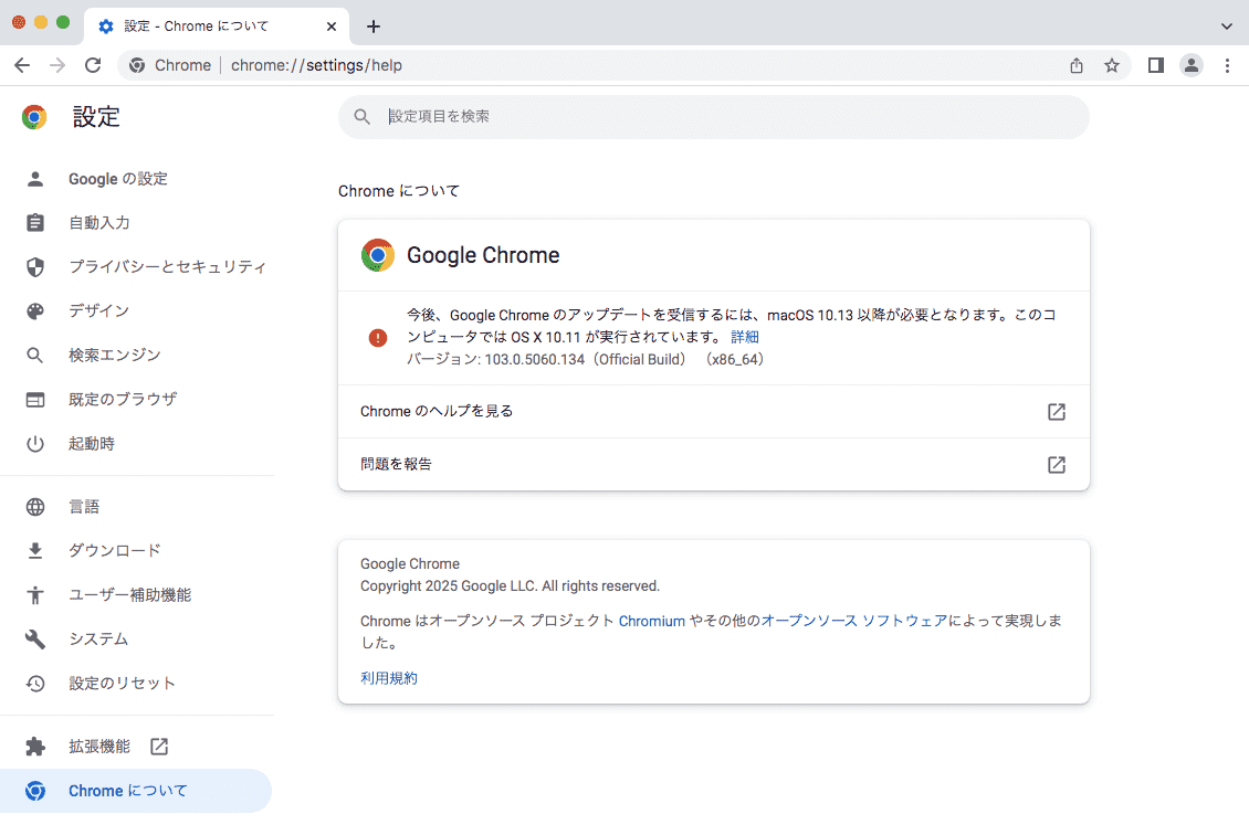chromeのバージョン