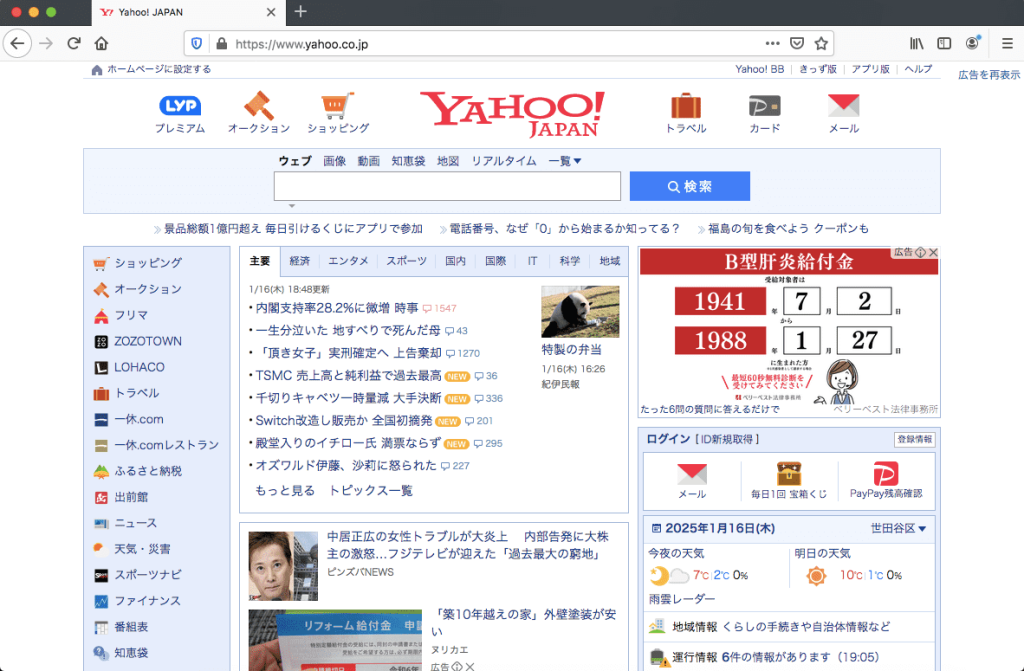 yahooへアクセス