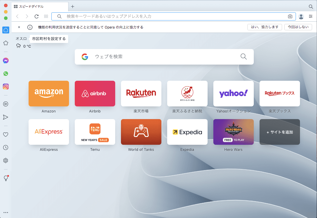 operaを起動