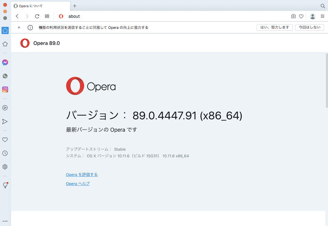Operaバージョン