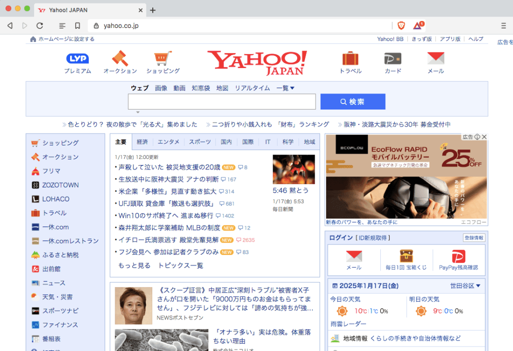 yahooへアクセス