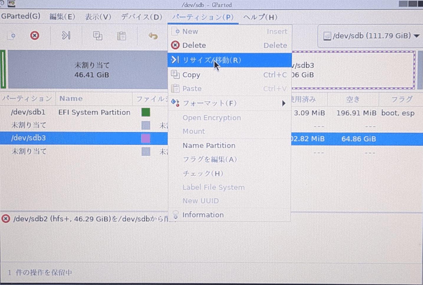 パーティションメニューからリサイズ/移動を選択