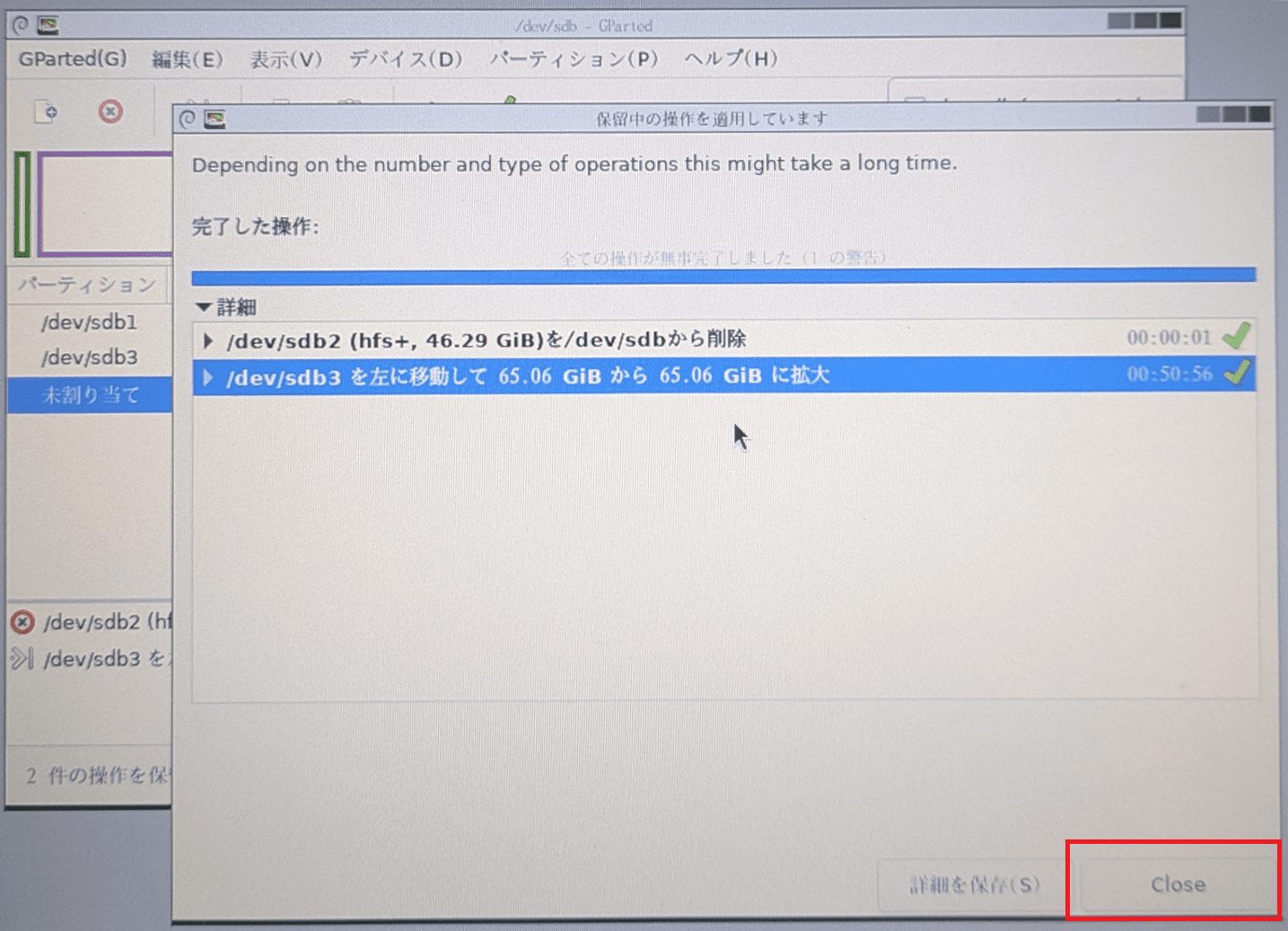 適用が完了