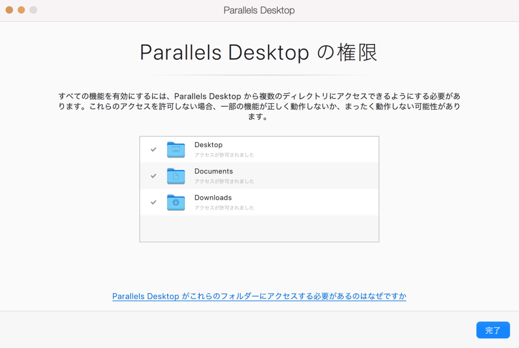 Parallels Desktopの権限の許可