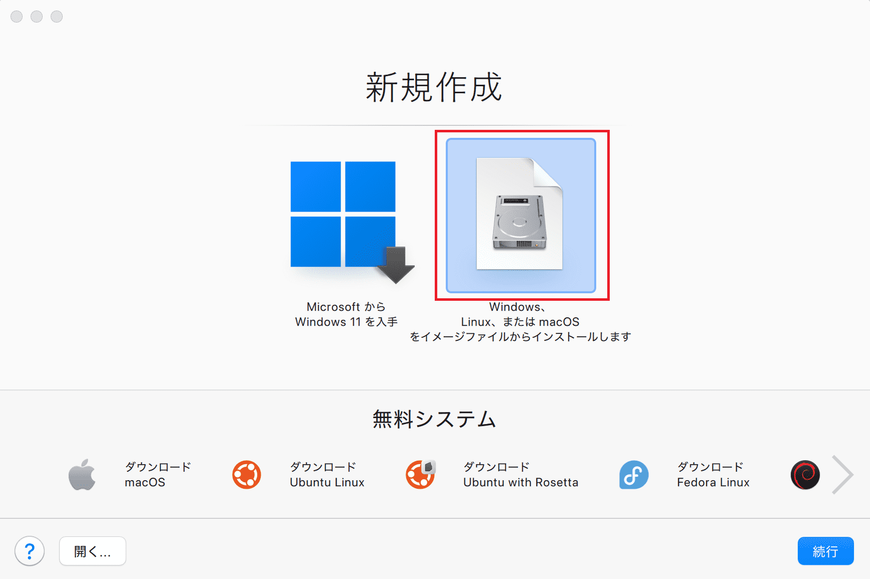 イメージファイルからインストール
