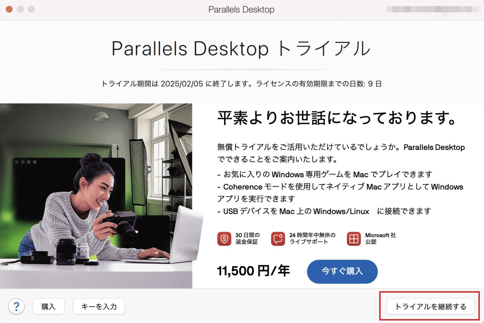 トライアルを継続する