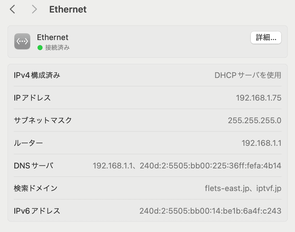ネットワークの確認