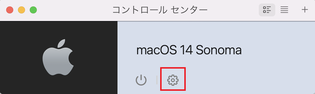 コントロールセンター