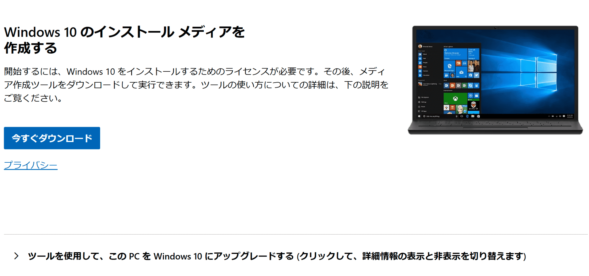 Windows10をダウンロード