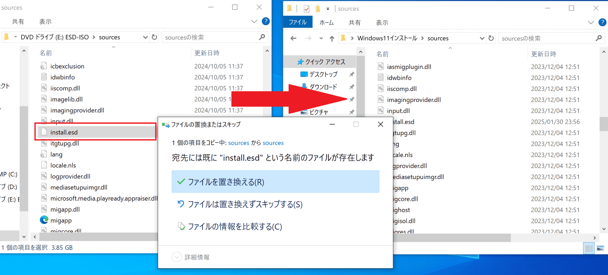 ファイルを入れ替え