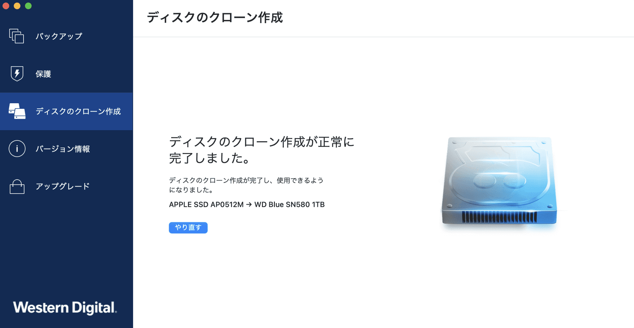 ディスクのクローン作成が正常に完了しました。