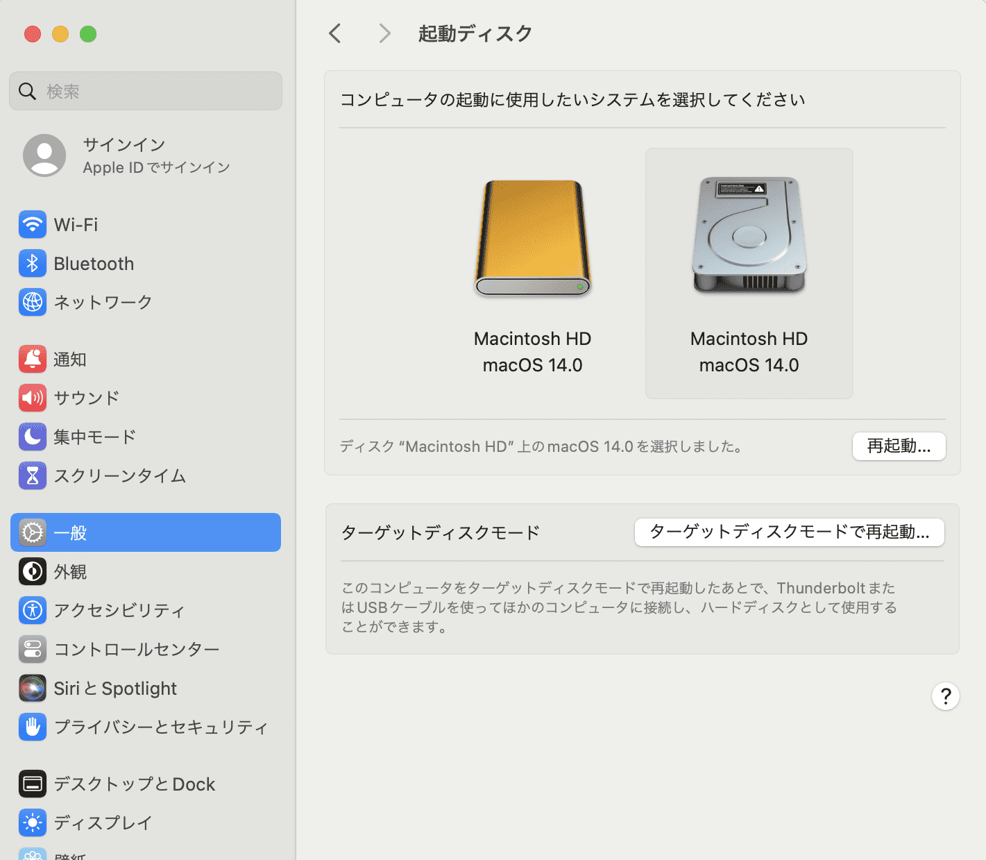 システム設定の起動ディスク