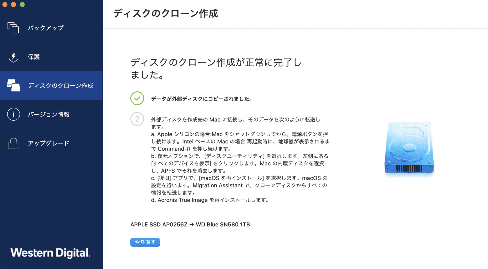 ディスクのクローン作成が正常に完了しました。