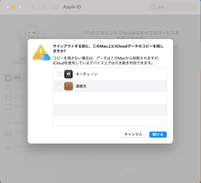 このMacのコピーを残す。