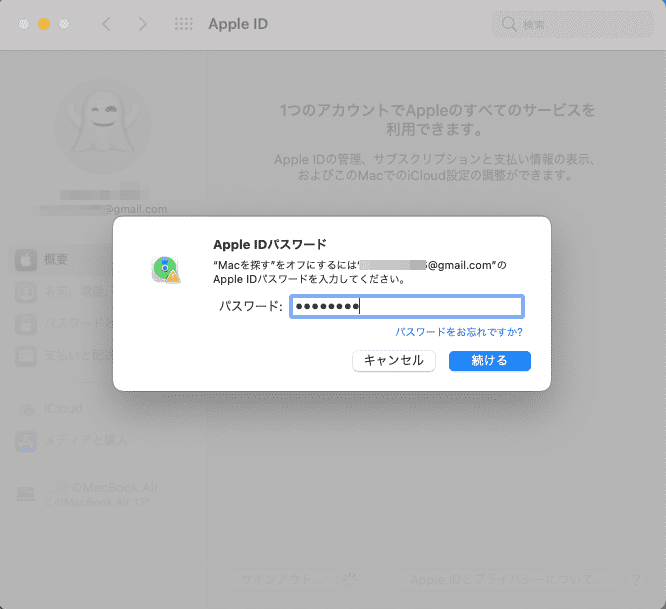 Macを探すをオフ