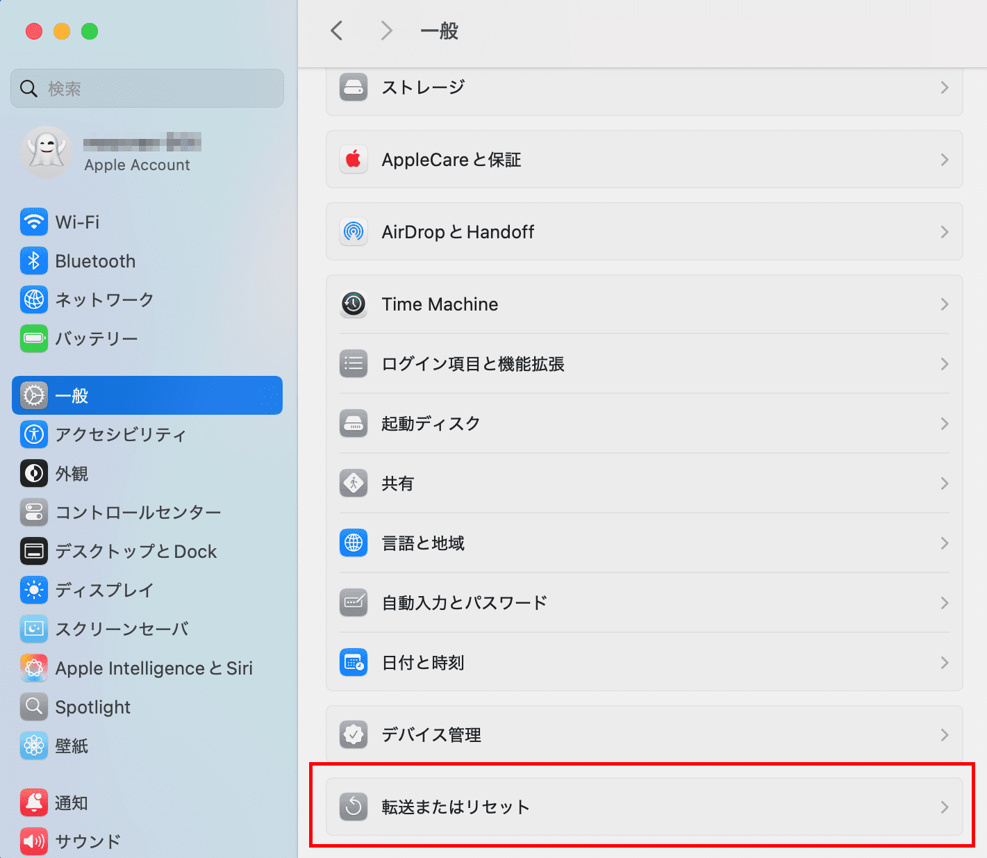 転送またはリセット
