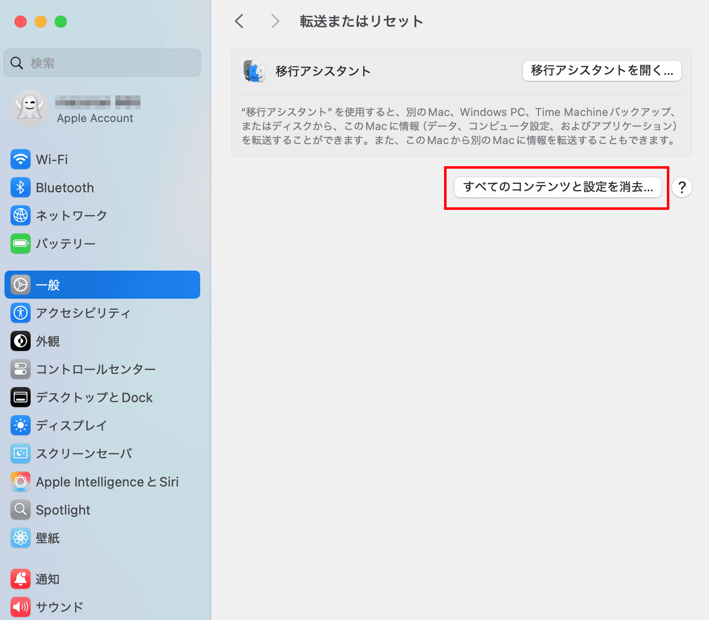 すべてのコンテンツと設定を消去
