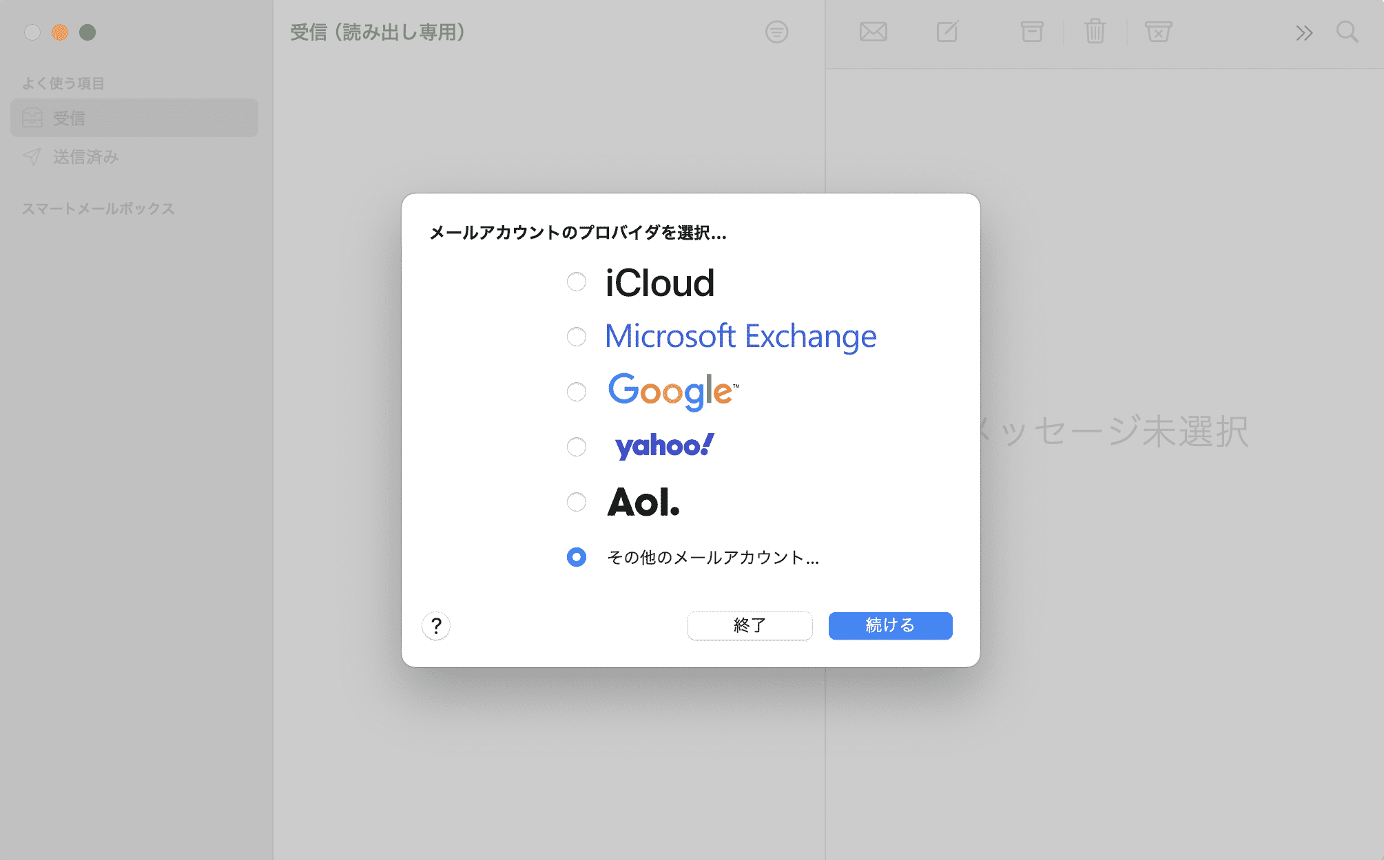 メールアプリを起動、その他のメールアカウントにチェック