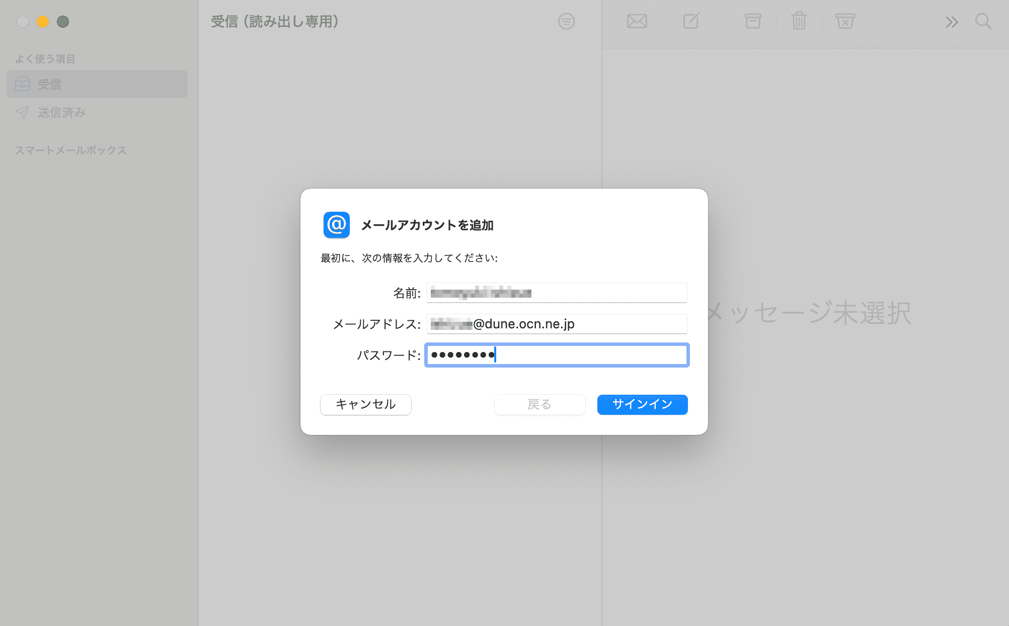 メールアカウントを追加で情報を入力