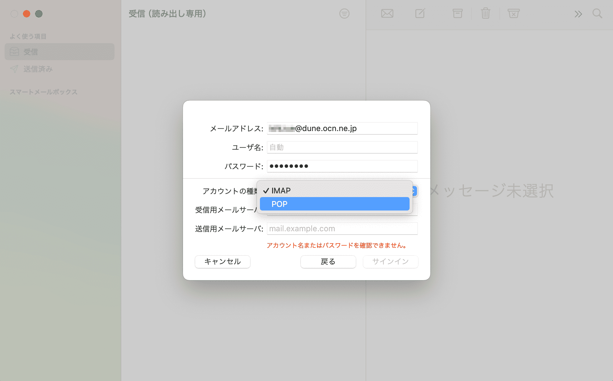IMAPからPOPに変更