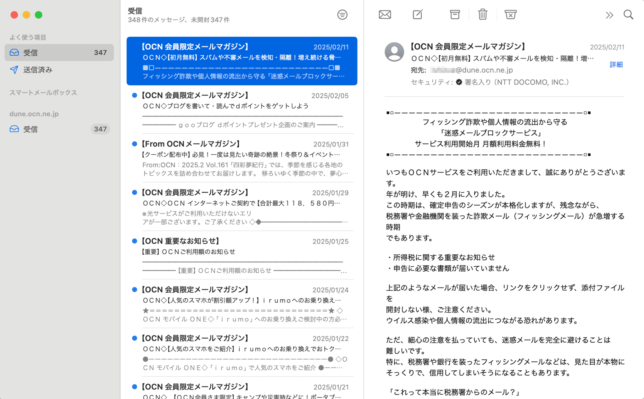 メールが取得されます。