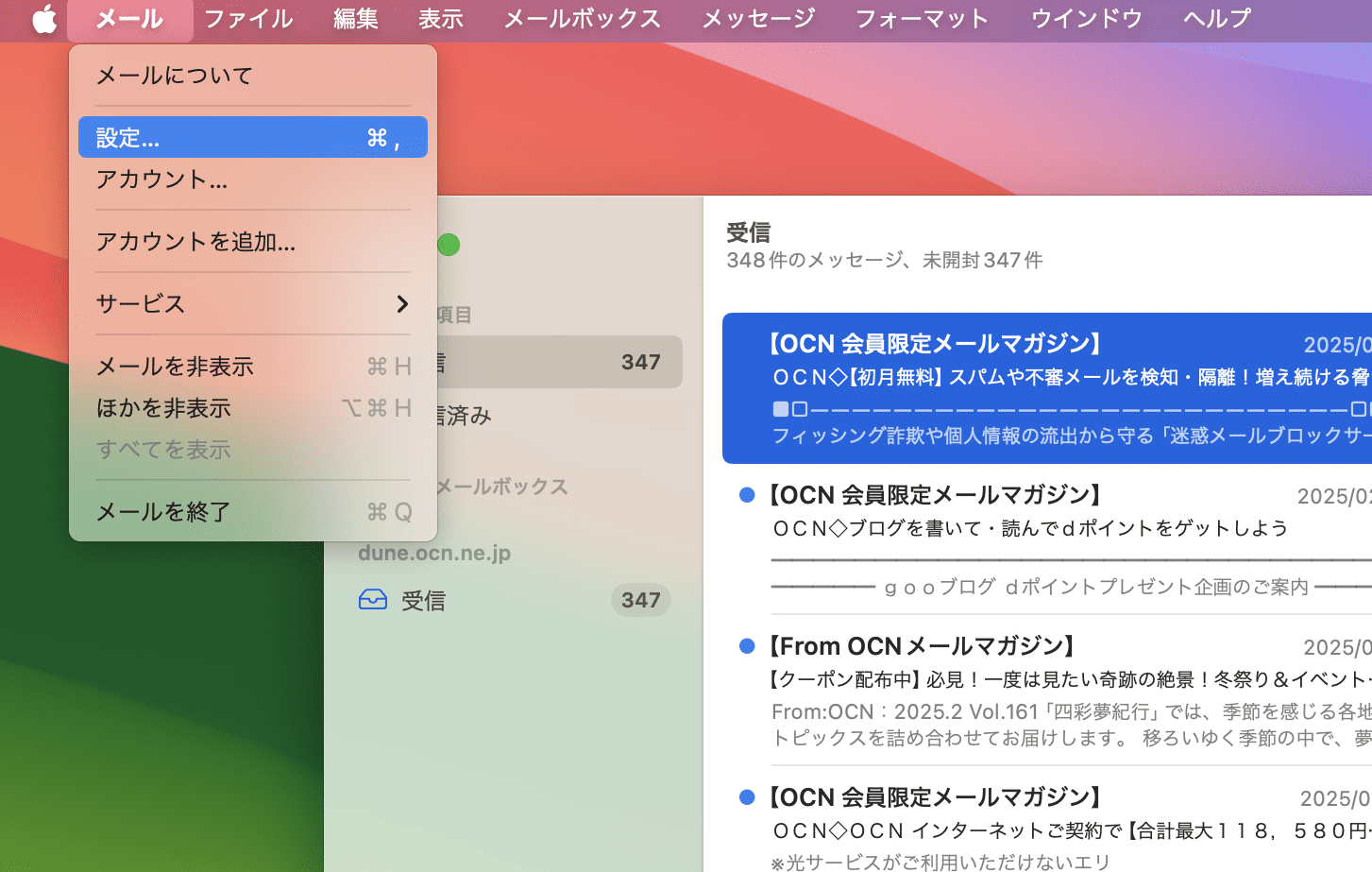 メールのメニューから設定を選択