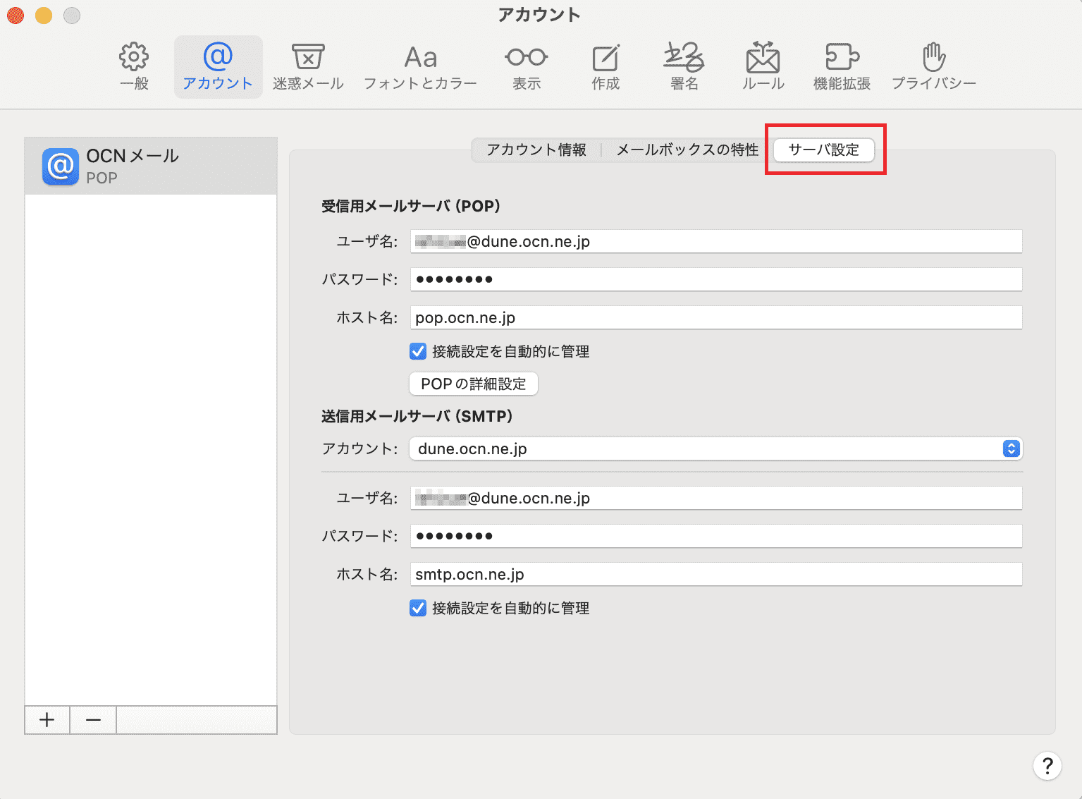 サーバ設定