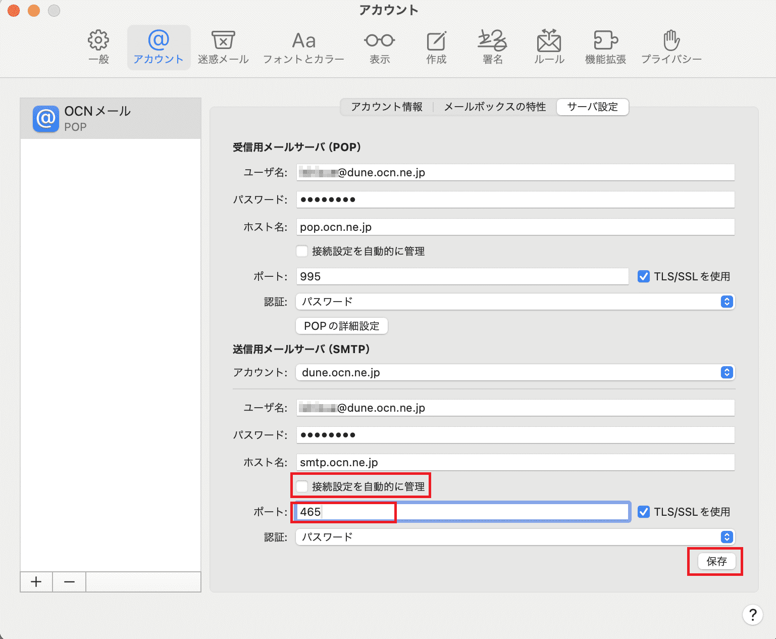 接続設定のチェックを外す