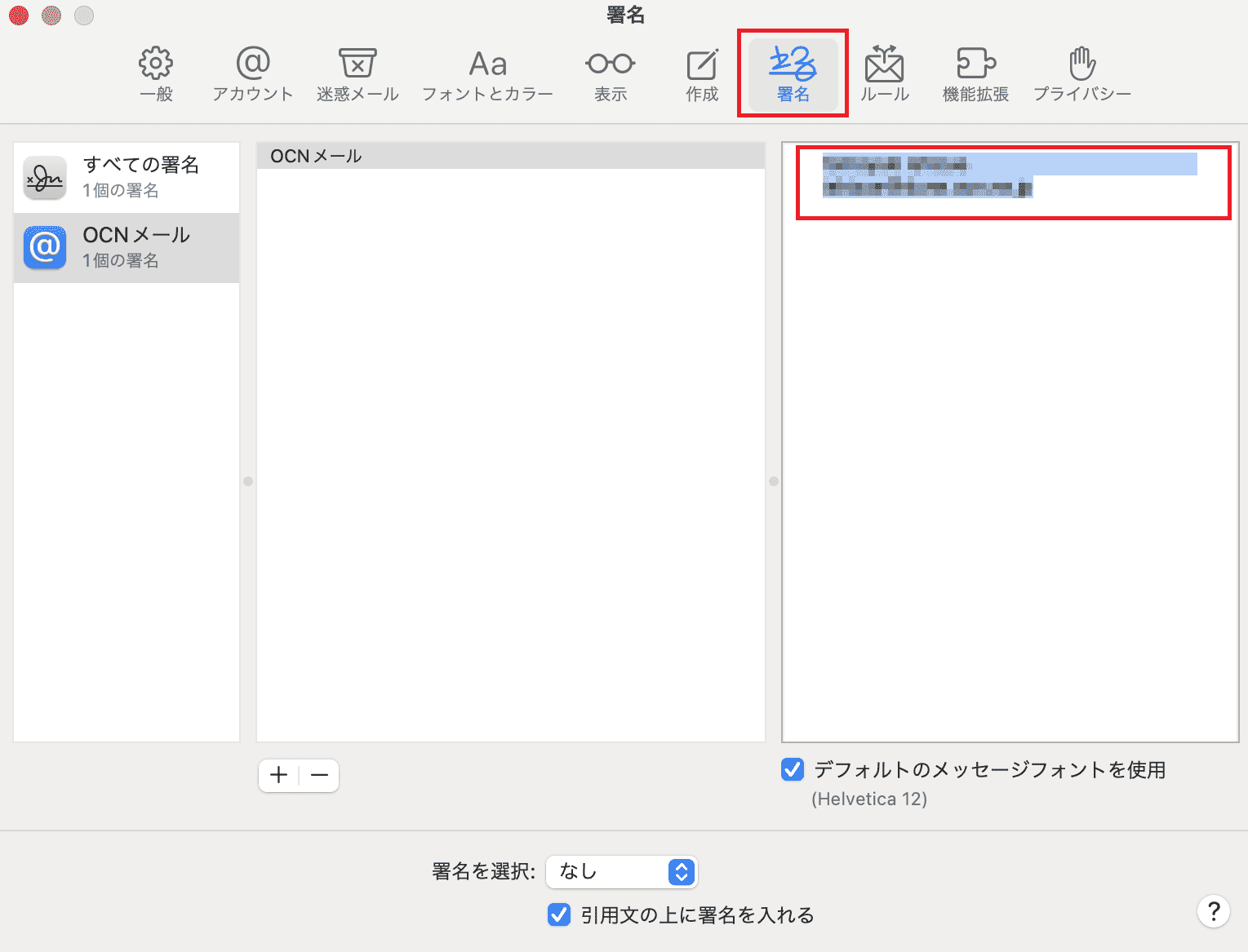 署名の設定