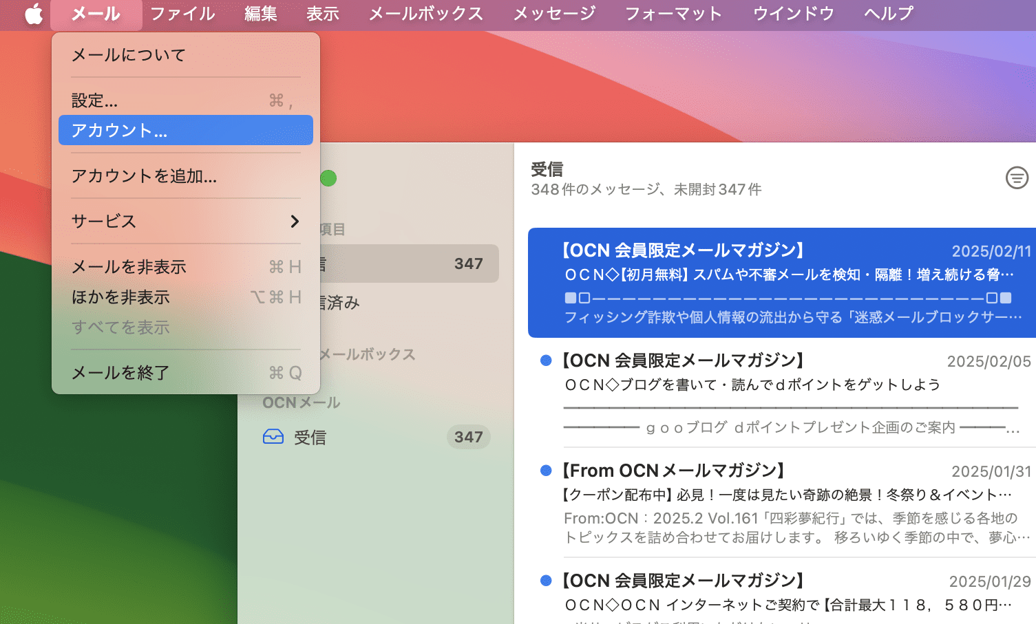 メールのメニューからアカウントを選択