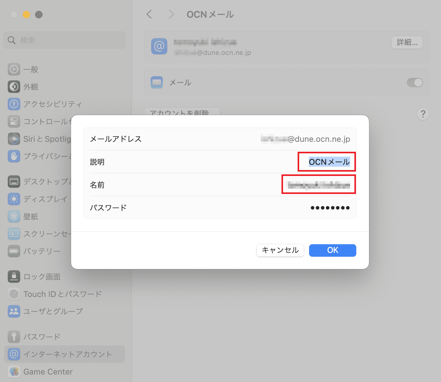 アカウントの設定