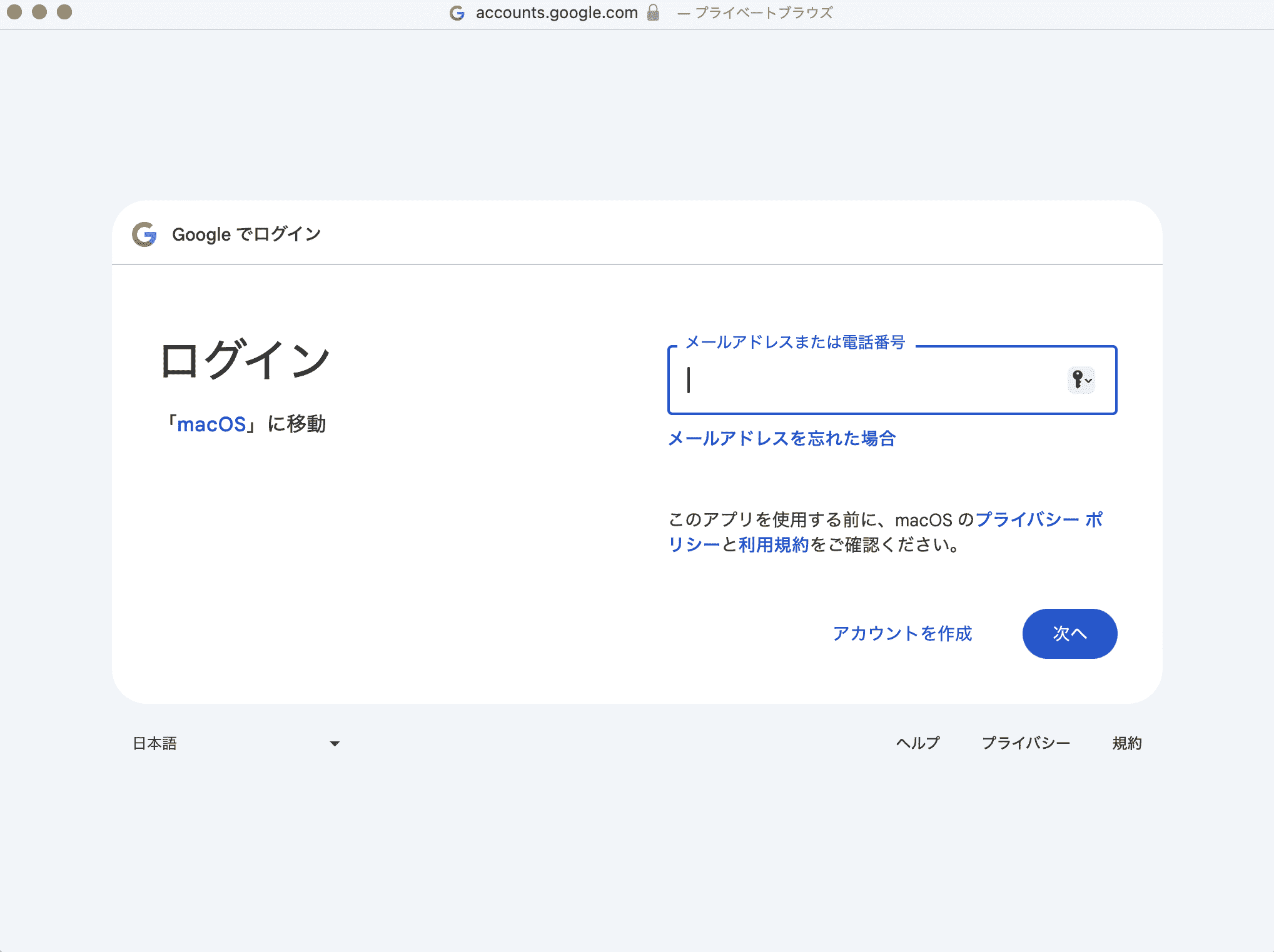Googleにログイン
