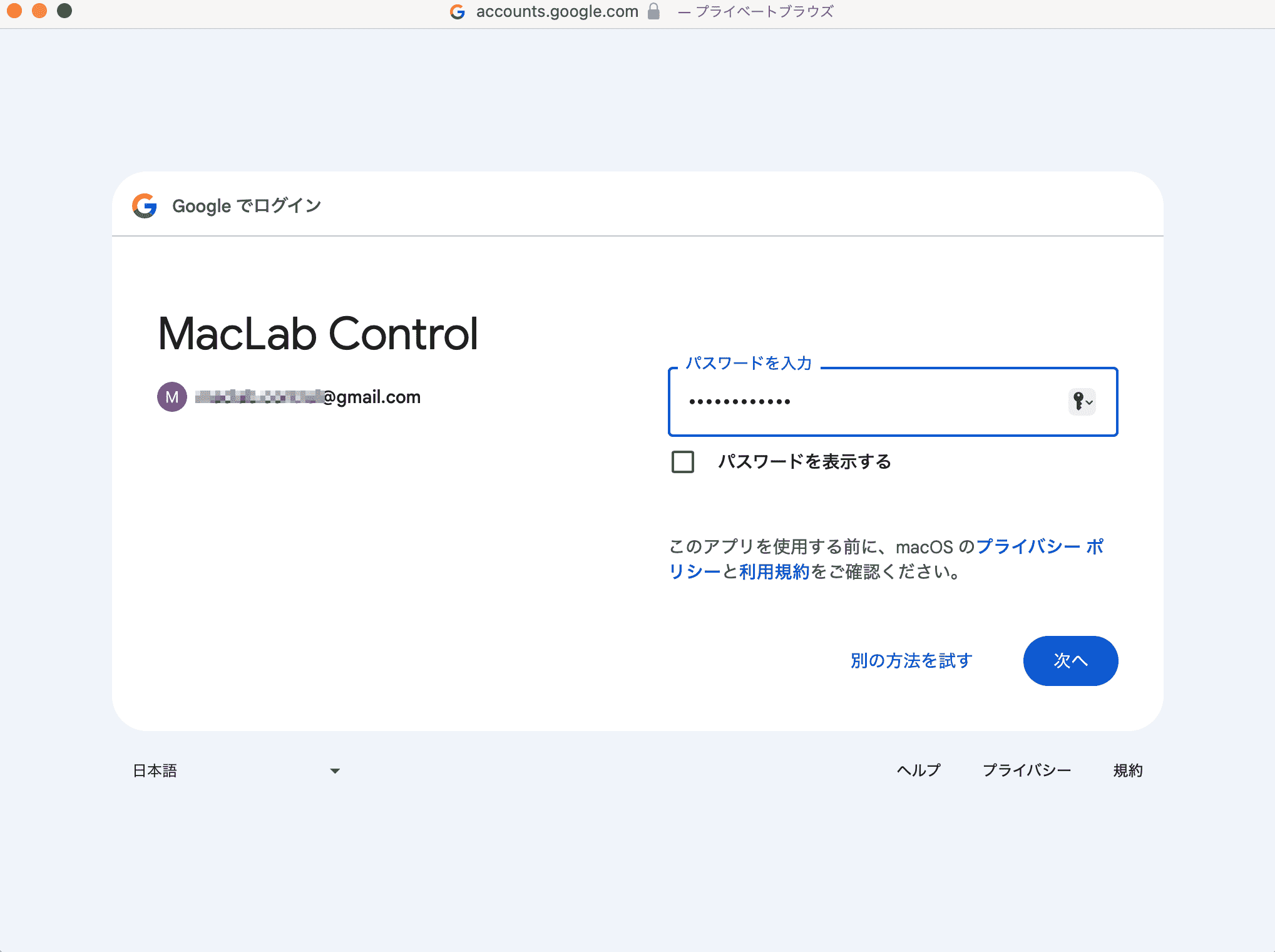 パスワードを入力して進めます。
