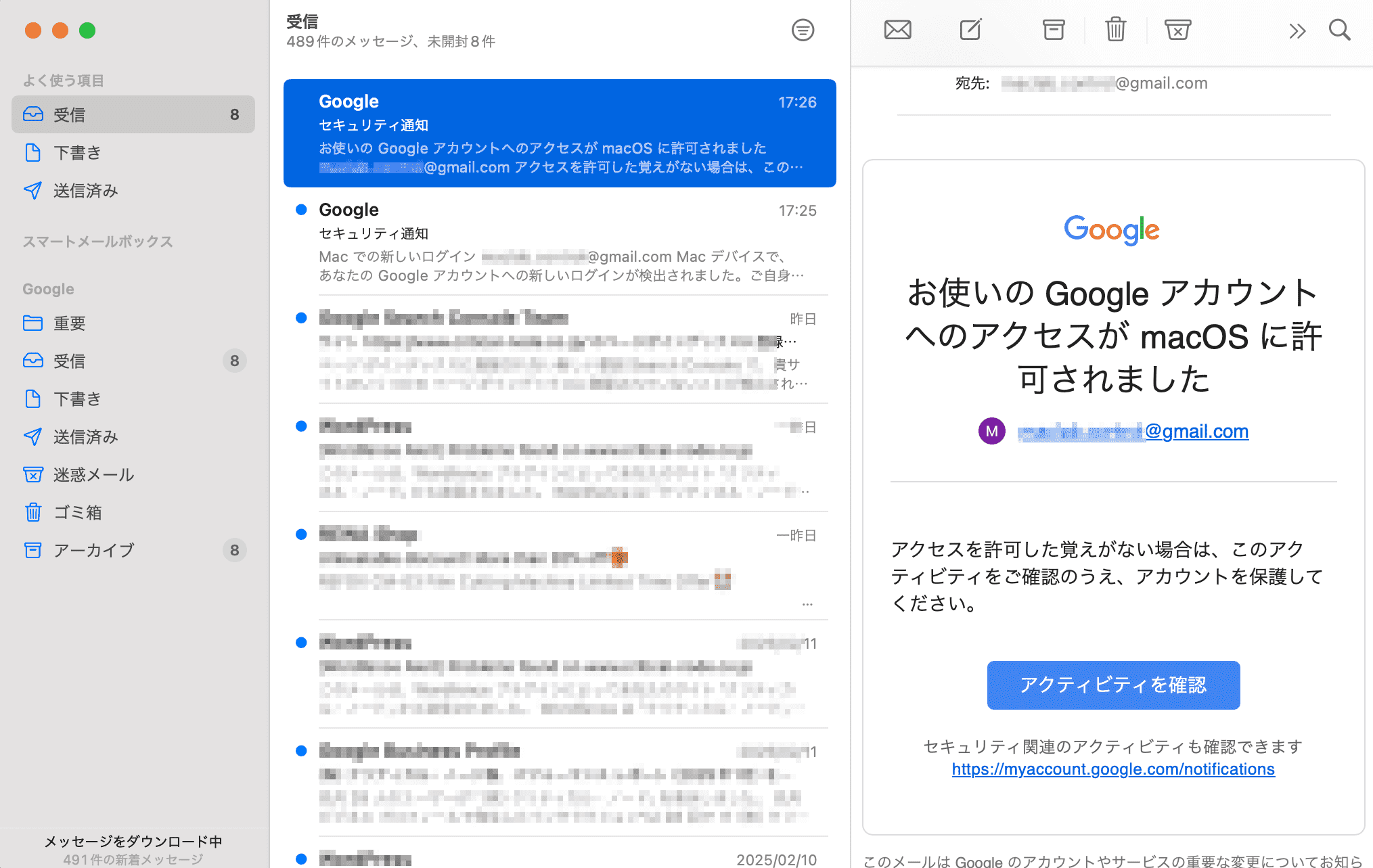 Gmaiの設定が完了