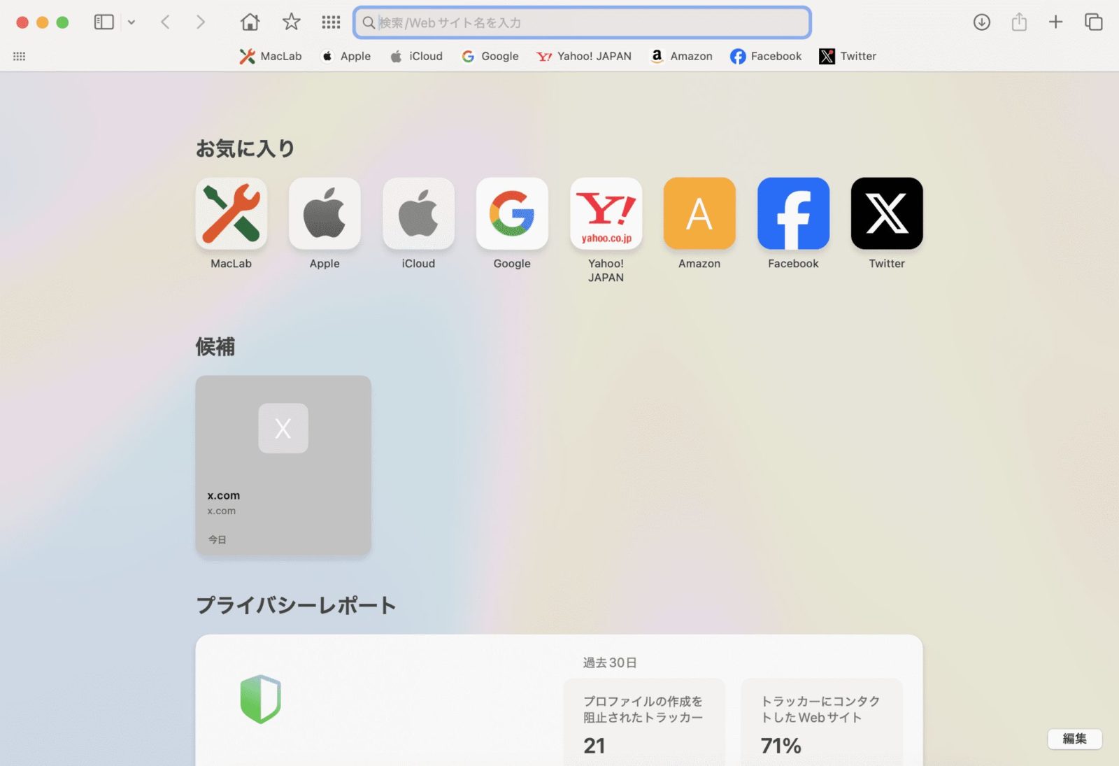 ブックマークなどが表示されました。