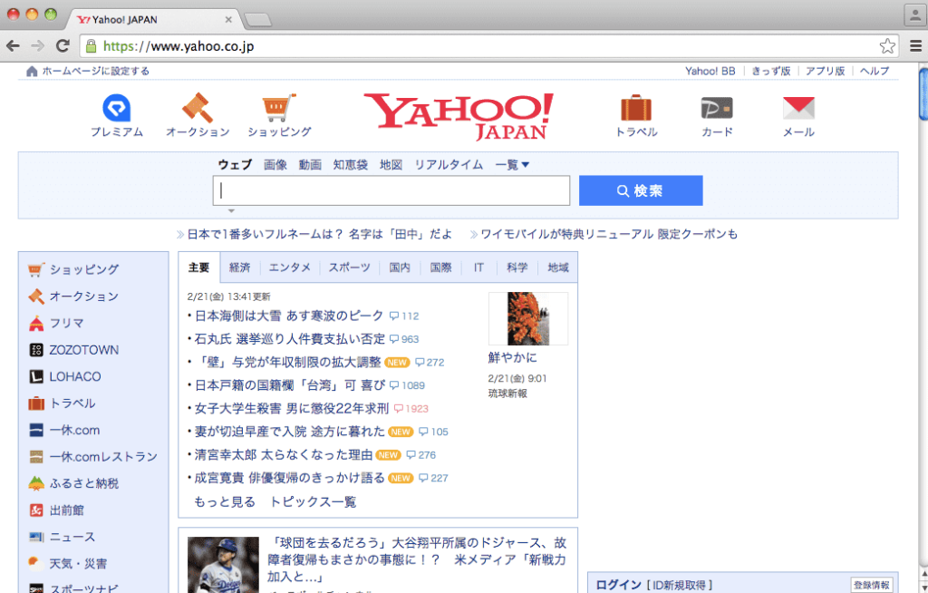 GoogleChromeでYahooへアクセス