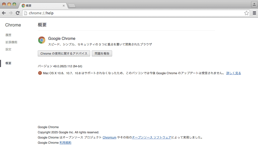 GoogleChromeのバージョン