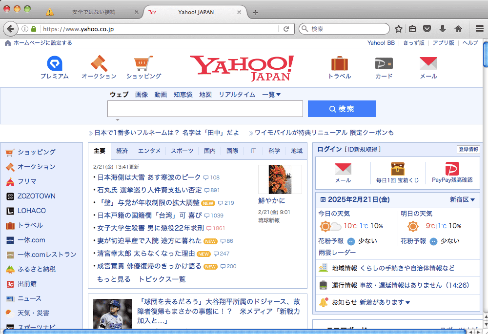 FireFoxでYahooへアクセス