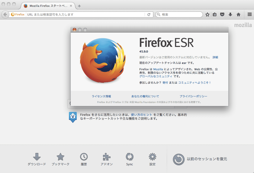 FireFoxのバージョン