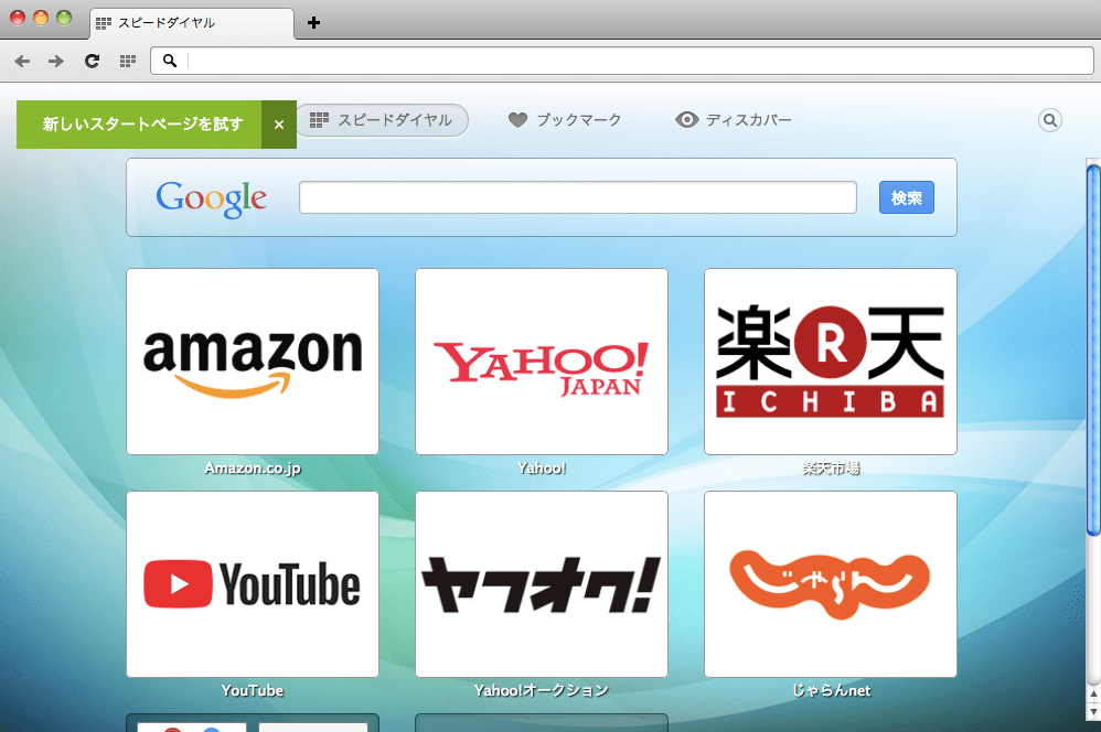 Operaを起動