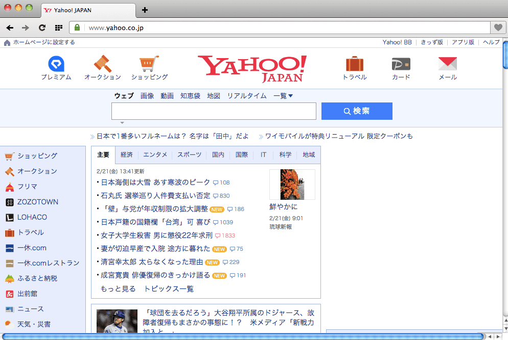 OperaでYahooへアクセス