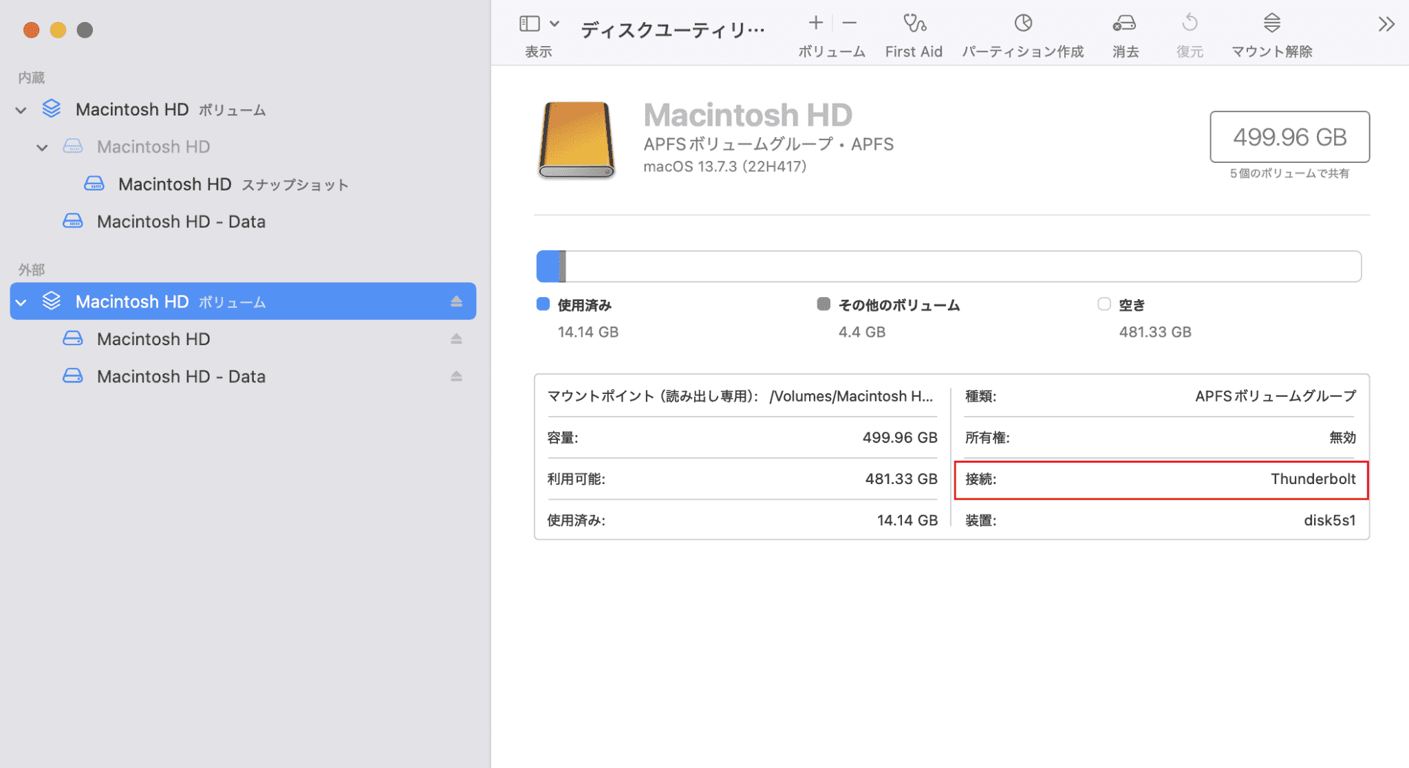 ディスクユーティリティで確認