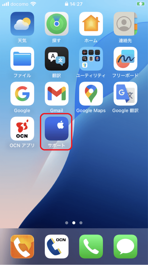 アプリを起動