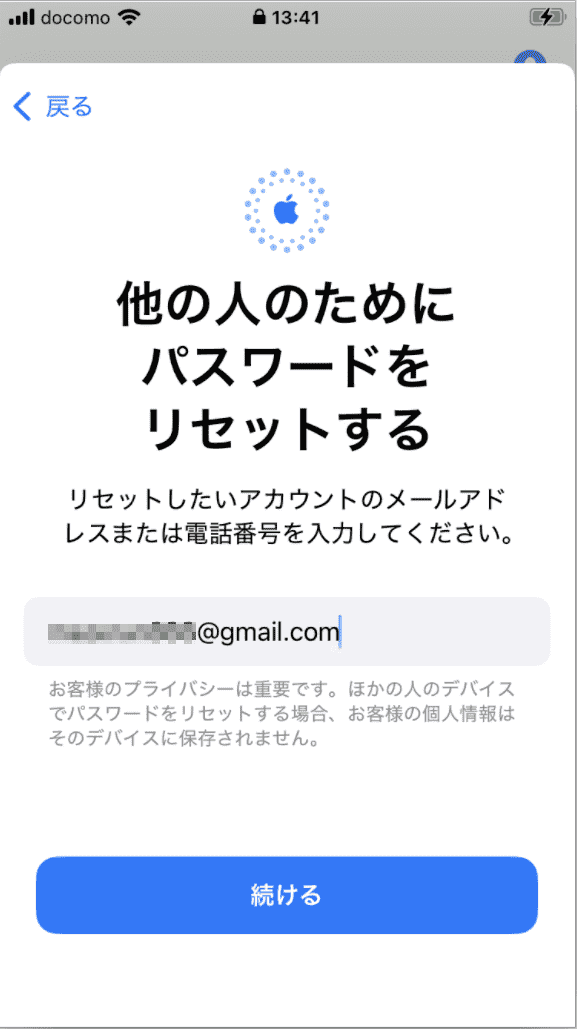 他の人のためにパスワードをリセットする
