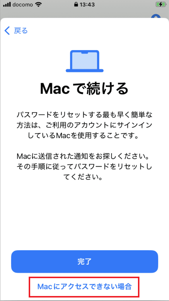 Macにアクセスできない場合