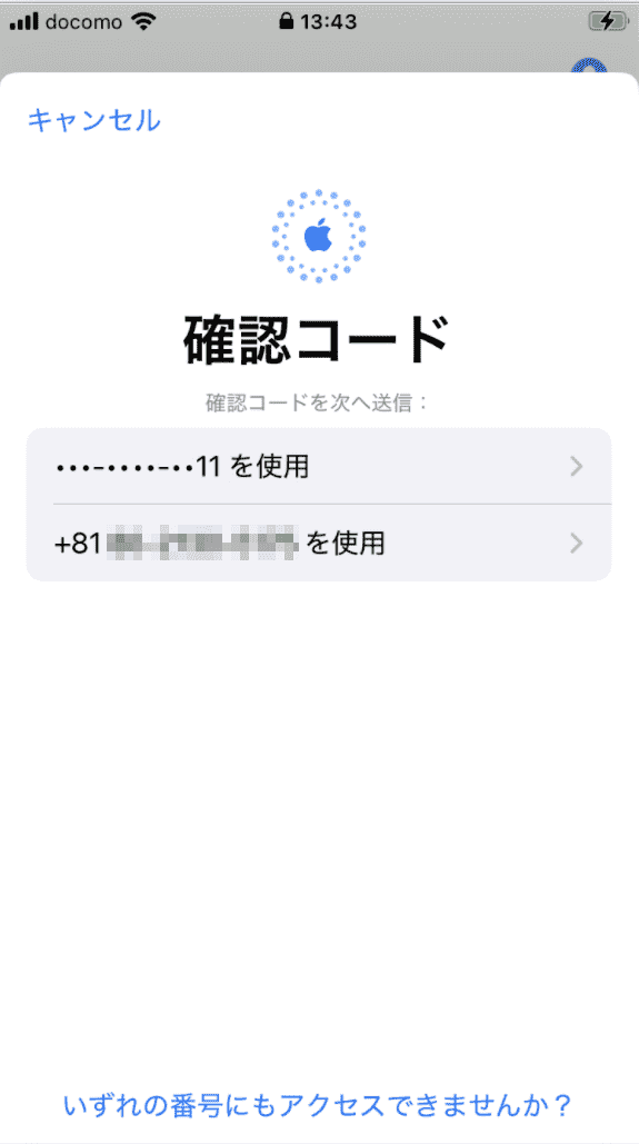電話番号を使用