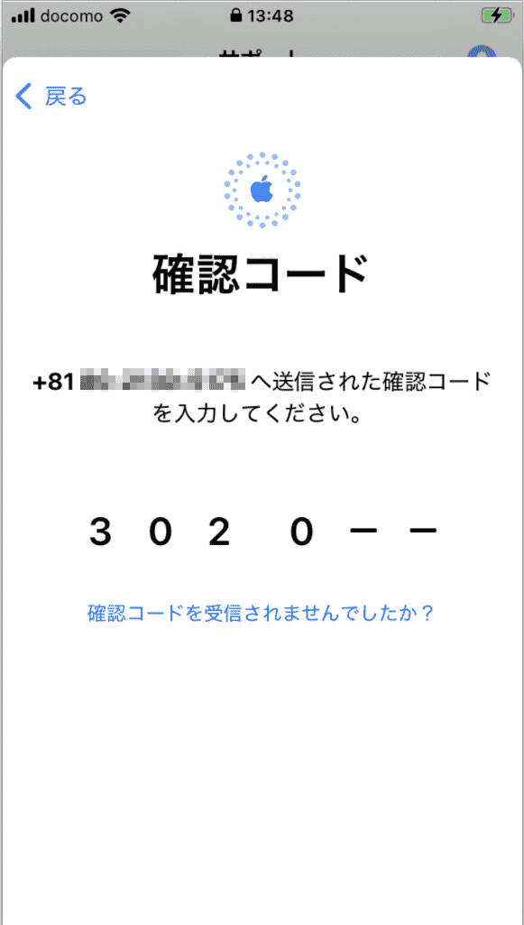 確認コードを入力