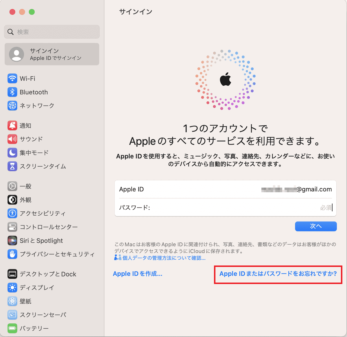 Apple IDまたはパスワードをお忘れですか?