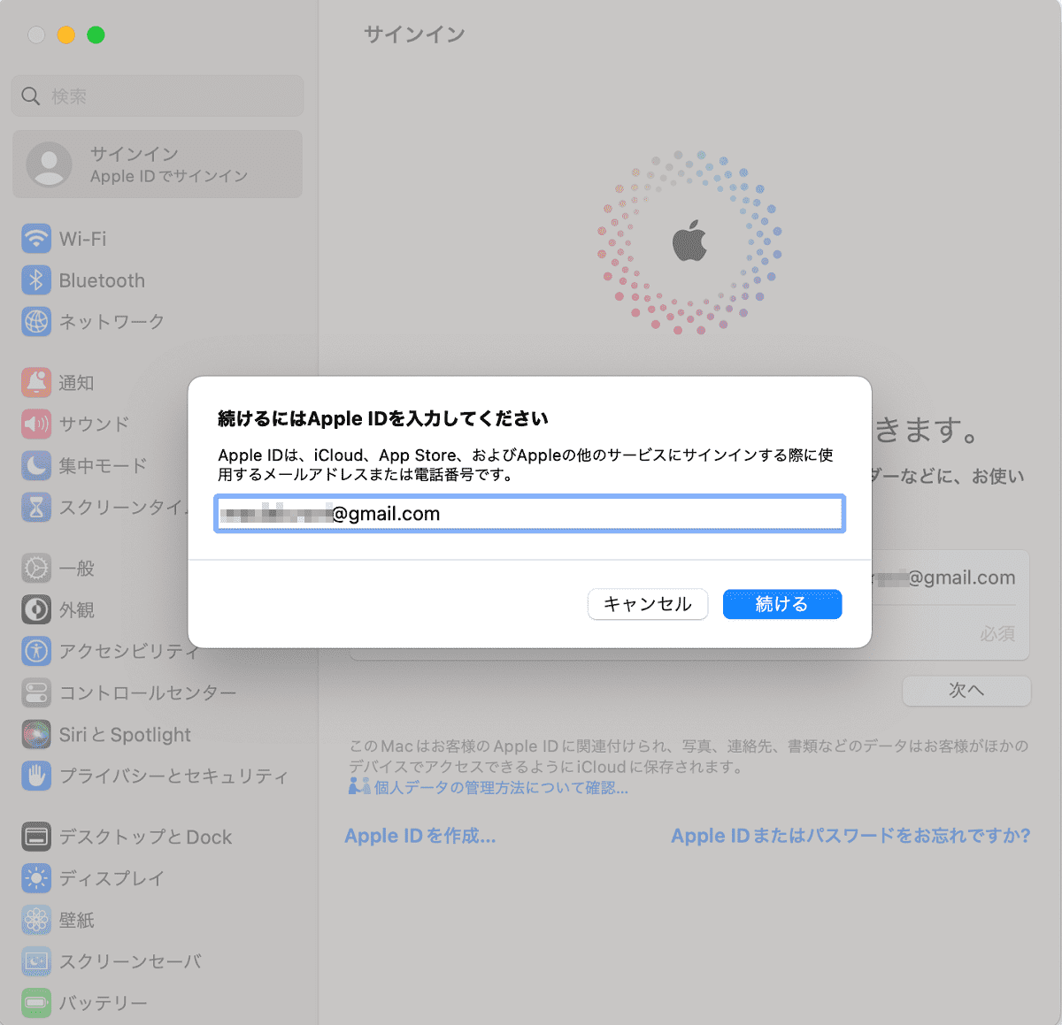 AppleIDを入力