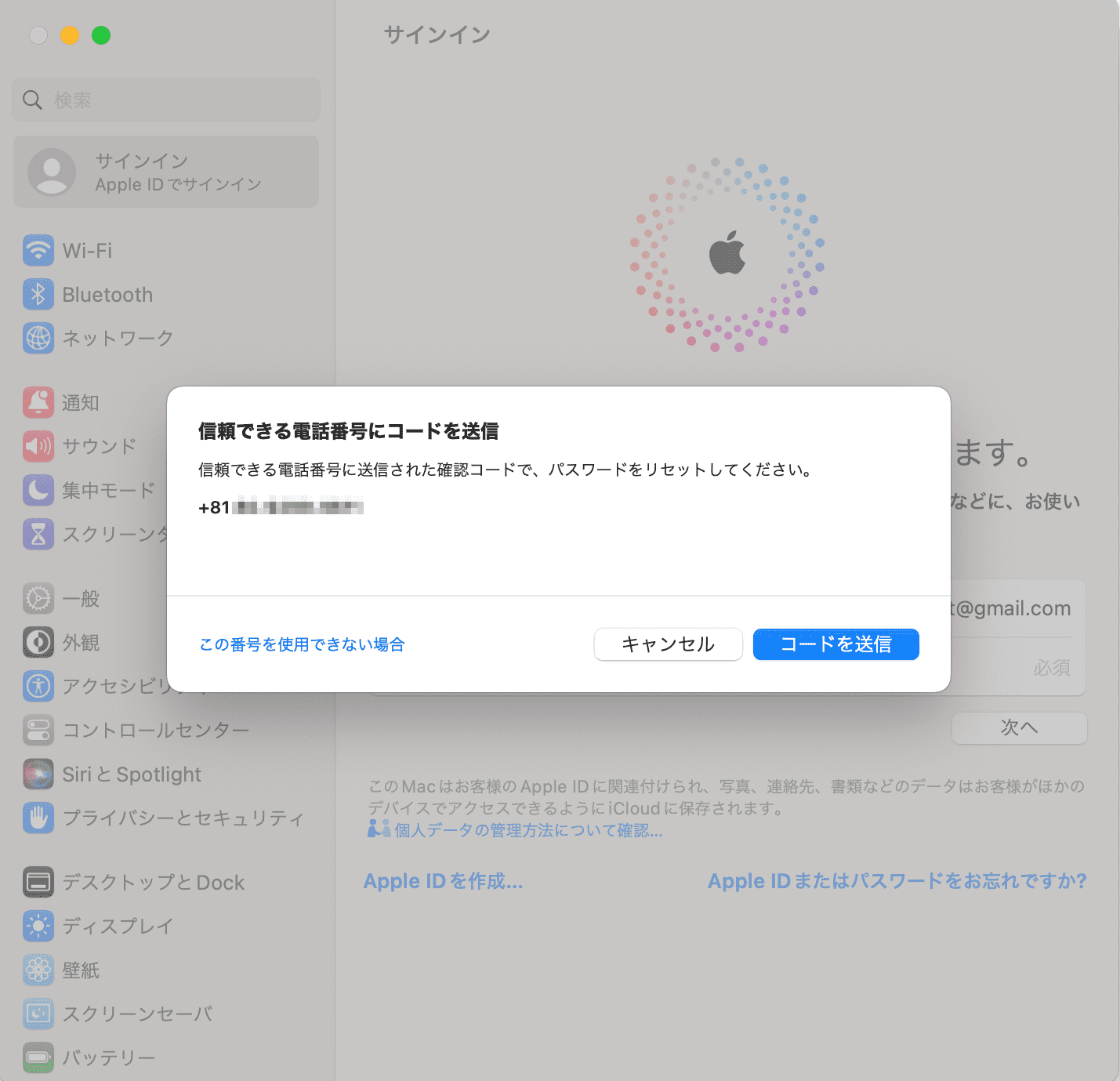 SMSでコードを送信